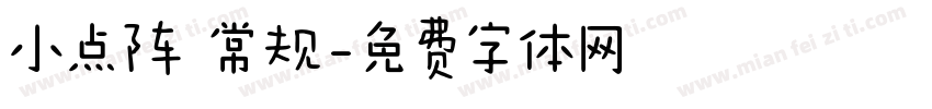 小点阵 常规字体转换